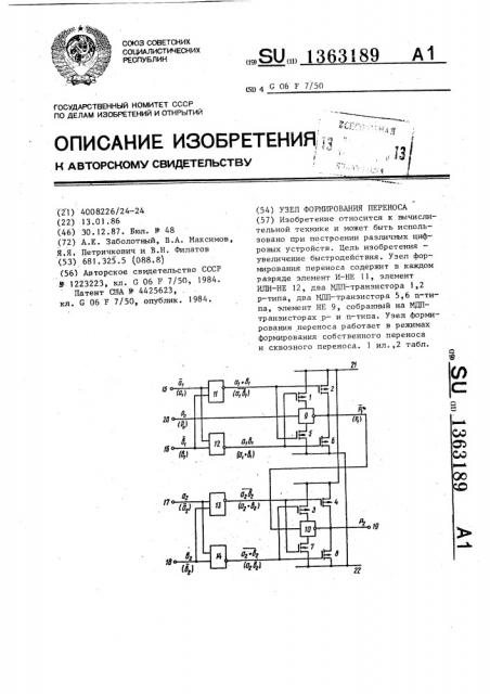 Узел формирования переноса (патент 1363189)