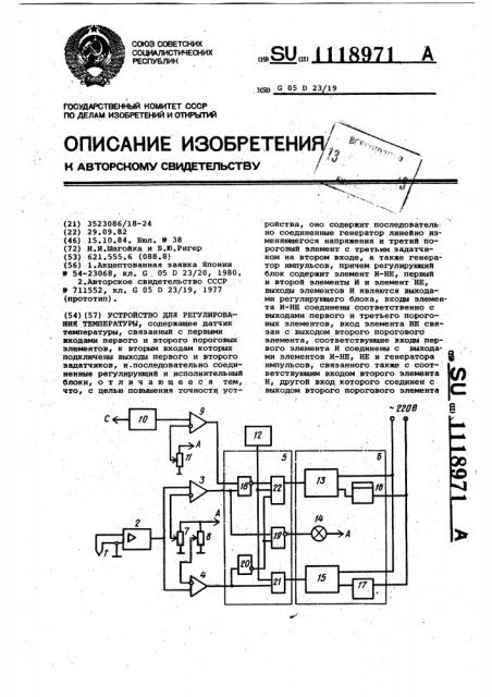 Устройство для регулирования температуры (патент 1118971)