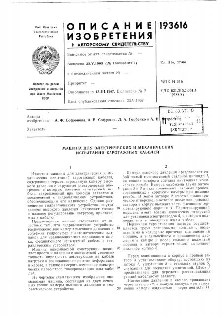 Патент ссср  193616 (патент 193616)