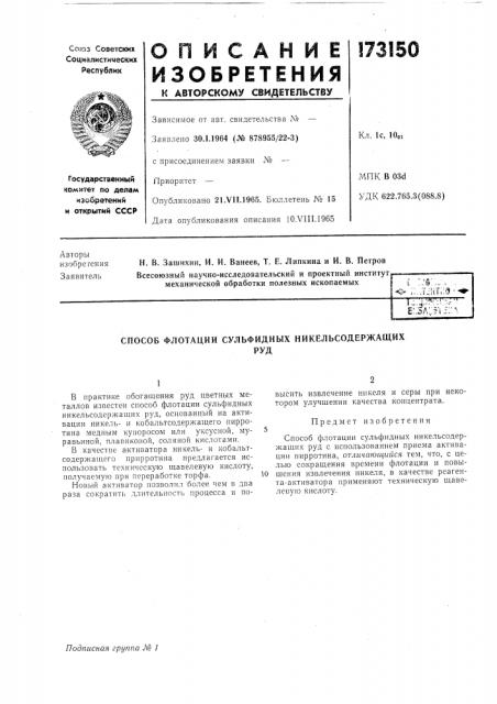 Патент ссср  173150 (патент 173150)