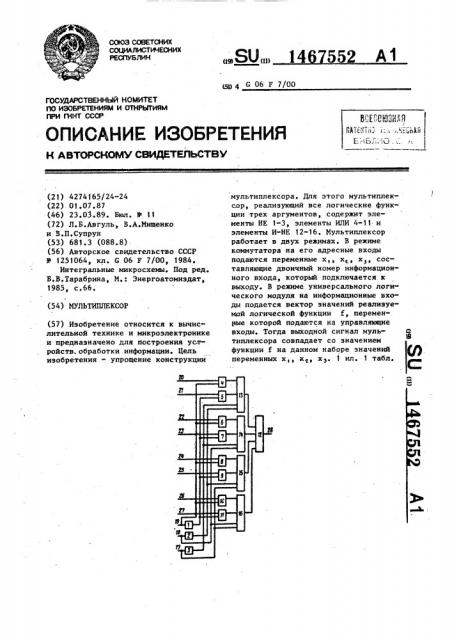 Мультиплексор (патент 1467552)