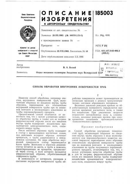 Способ обработки внутренних поверхностей труб (патент 185003)