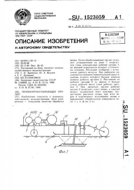 Почвообрабатывающее орудие (патент 1523059)
