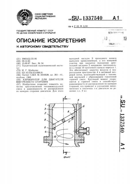 Карбюратор для двигателя внутреннего сгорания (патент 1337540)