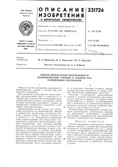 Способ определения интенсивности (патент 231726)