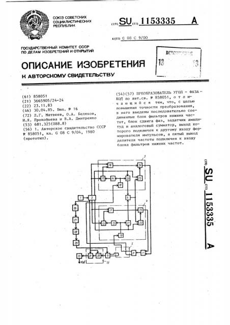 Преобразователь угол-фаза-код (патент 1153335)