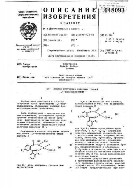 Способ получения литиевых солей 1,4бензодиазепина (патент 648093)