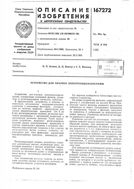Устройство для анализа электроэнцефалограмм (патент 167272)