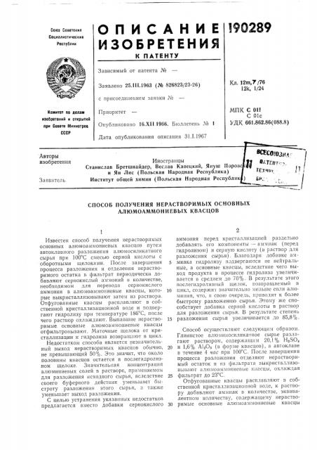 Способ получения нерастворимых основных алюмоаммониевых квасцов (патент 190289)