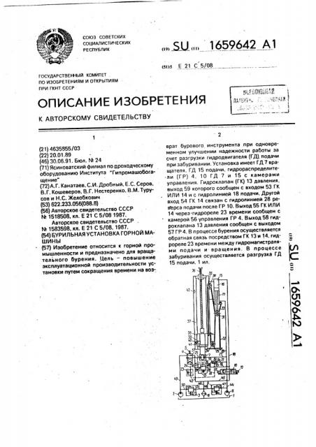 Бурильная установка горной машины (патент 1659642)