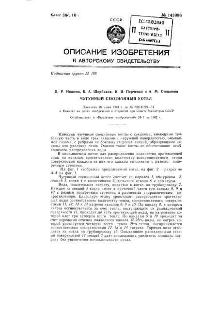 Чугунный секционный котел (патент 143996)