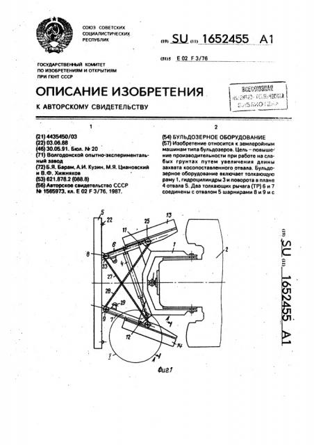 Бульдозерное оборудование (патент 1652455)