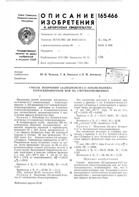 Патент ссср  165466 (патент 165466)