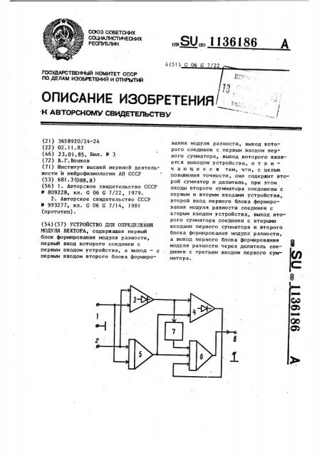 Устройство для определения модуля вектора (патент 1136186)