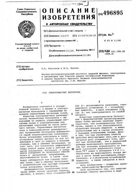 Электромагнит бататрона (патент 496895)