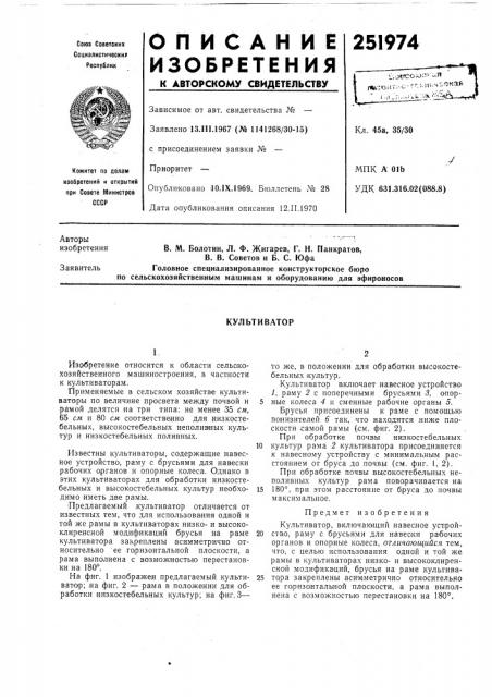 Культиватор (патент 251974)