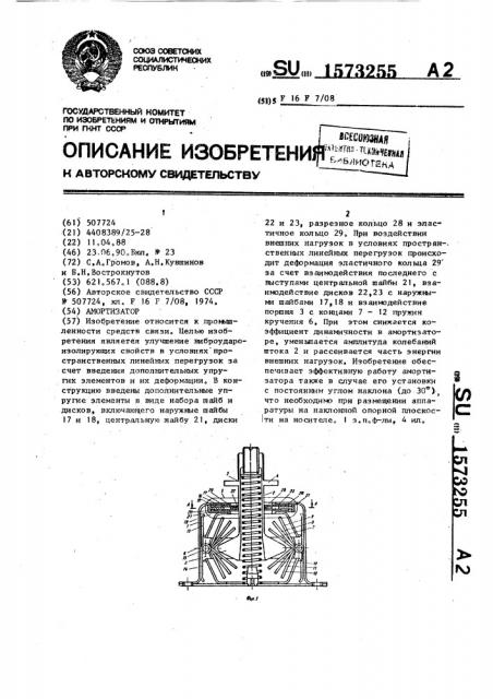 Амортизатор (патент 1573255)