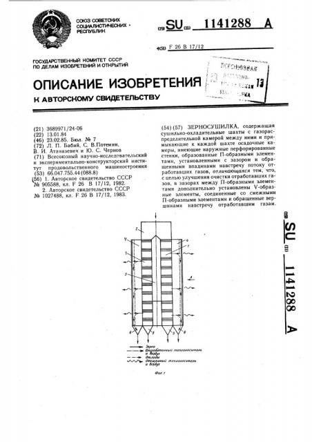 Зерносушилка (патент 1141288)