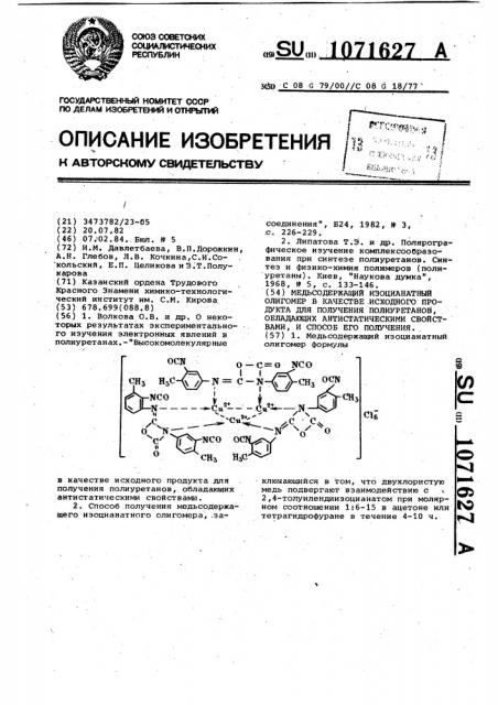 Медьсодержащий изоцианатный олигомер в качестве исходного продукта для получения полиуретанов,обладающих антистатическими свойствами,и способ его получения (патент 1071627)