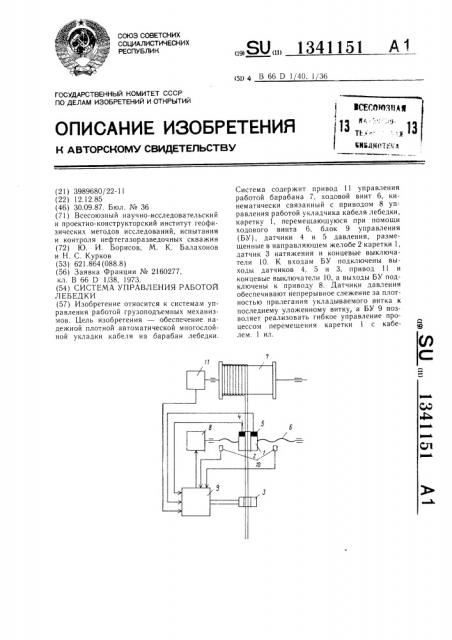 Система управления работой лебедки (патент 1341151)