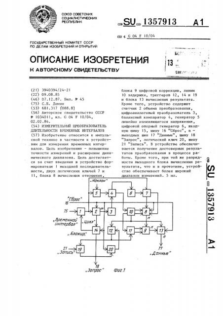 Измерительный преобразователь длительности временных интервалов (патент 1357913)