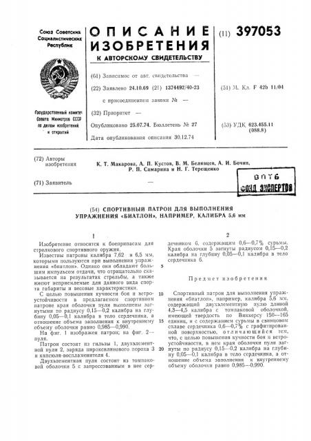Патент ссср  397053 (патент 397053)