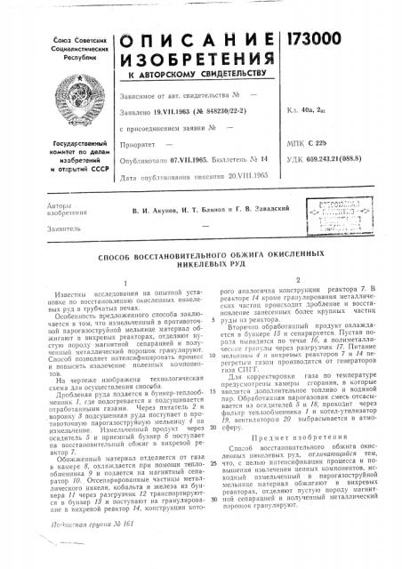 Способ восстановительного обжига окисленных (патент 173000)