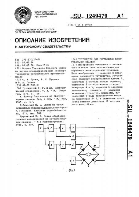 Устройство для управления копировальным станком (патент 1249479)