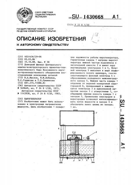 Парогенератор (патент 1430668)