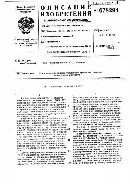 Подвижная визирная цель (патент 678294)