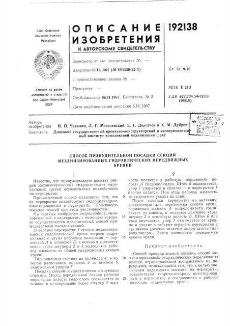 Патент ссср  192138 (патент 192138)