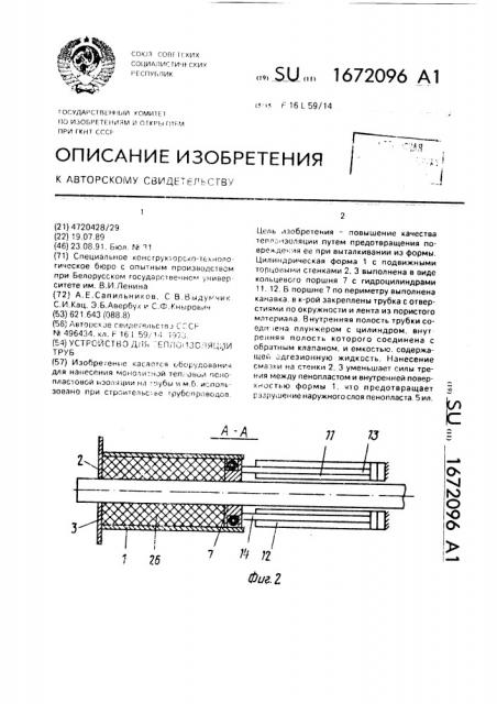 Устройство для теплоизоляции труб (патент 1672096)