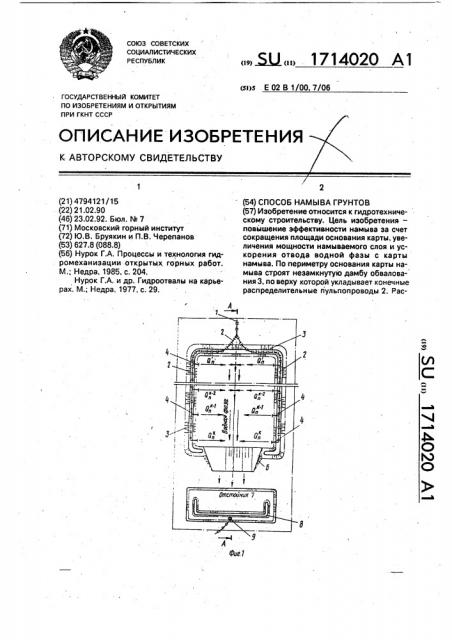 Способ намыва грунтов (патент 1714020)