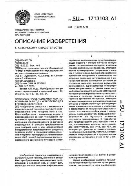 Способ преобразования угла поворота вала в код и устройство для его осуществления (патент 1713103)