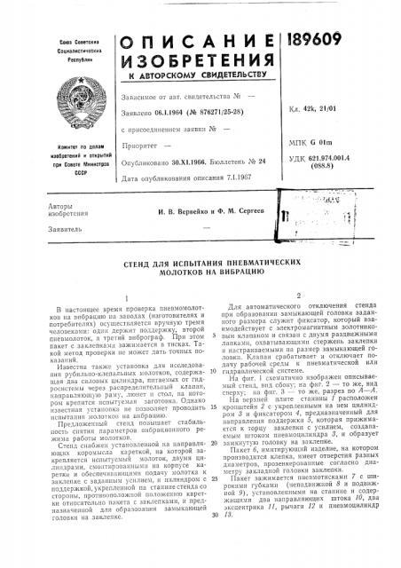 Патент ссср  189609 (патент 189609)