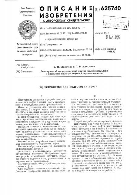 Устройство для подготовки нефти (патент 625740)