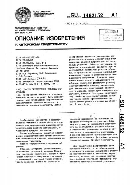 Способ определения предела текучести (патент 1462152)