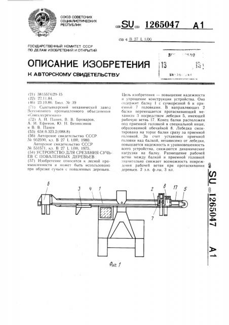 Устройство для срезания сучьев с поваленных деревьев (патент 1265047)