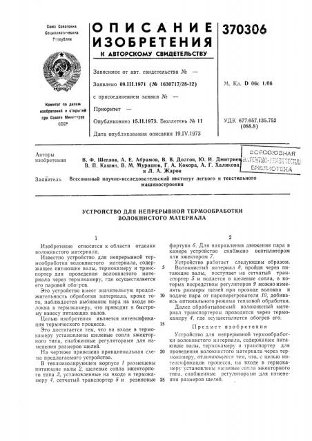 Йсссоюзнаяжаровмашиностроения (патент 370306)