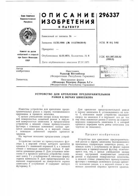 Патент ссср  296337 (патент 296337)