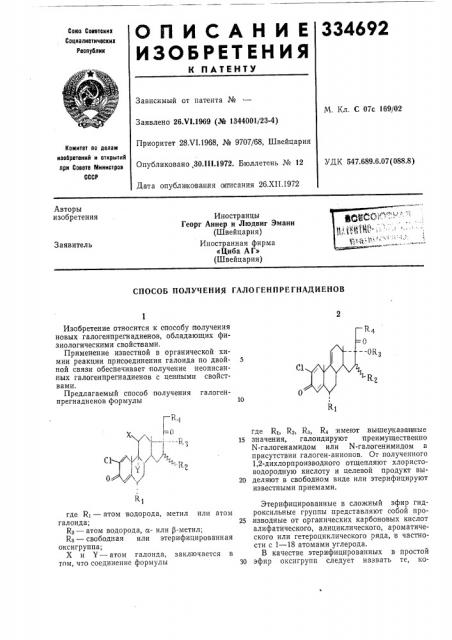 Способ получения галогенпрегнадиенов (патент 334692)