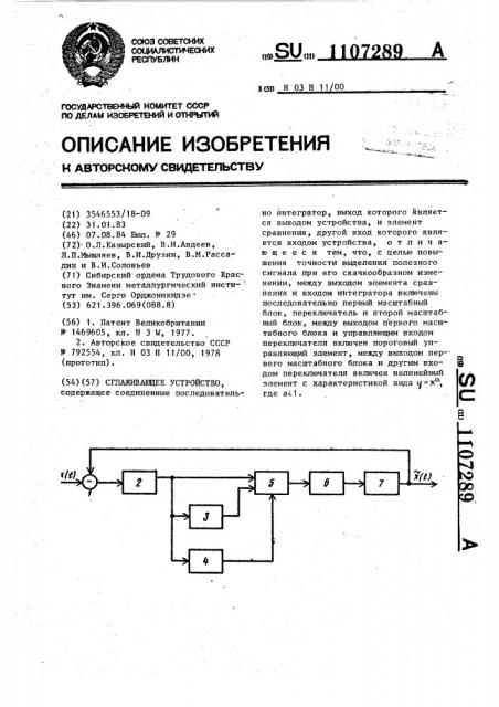 Сглаживающее устройство (патент 1107289)