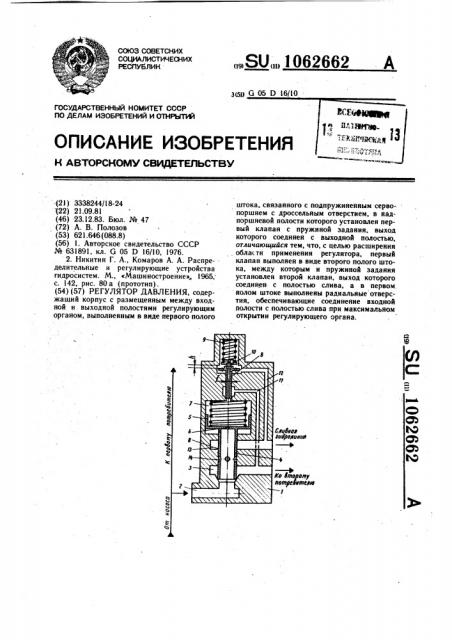 Регулятор давления (патент 1062662)