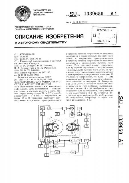 Устройство для контроля кассеты с магнитной лентой (патент 1339650)