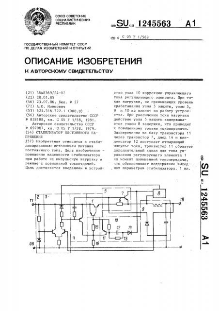 Стабилизатор постоянного напряжения (патент 1245563)