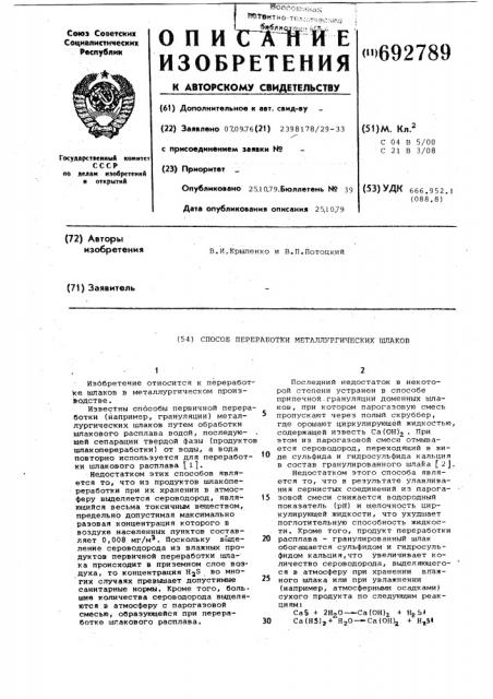 Способ переработки металлургических шлаков (патент 692789)
