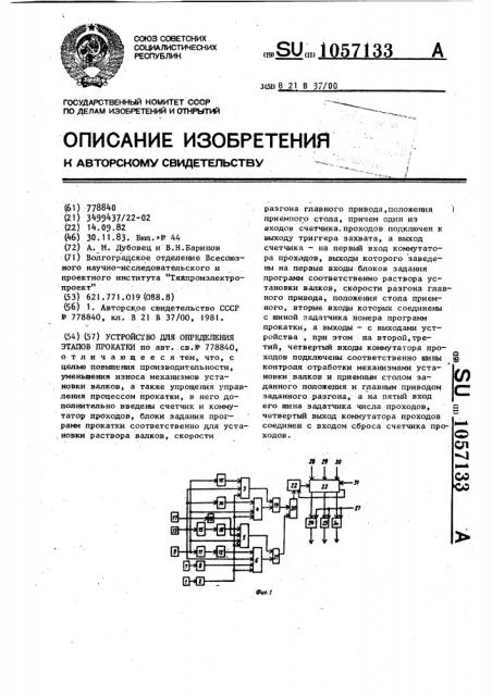 Устройство для определения этапов прокатки (патент 1057133)