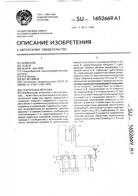 Гидропушка волкова (патент 1652669)