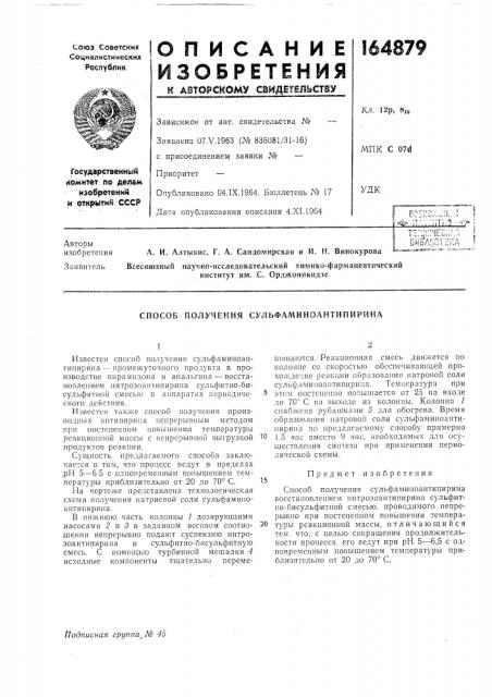 Патент ссср  164879 (патент 164879)
