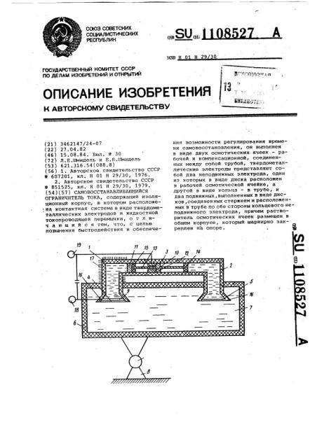 Самовосстанавливающийся ограничитель тока (патент 1108527)